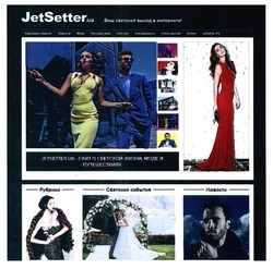 Заявка на торговельну марку № m201514707: jetsetter; ваш светский выход в интернете