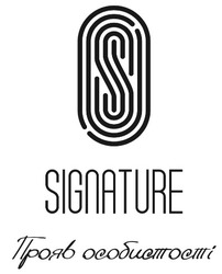 Свідоцтво торговельну марку № 319862 (заявка m202015956): signature; прояв особистості