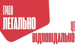 Заявка на торговельну марку № m202419624: грати легально це відповідально