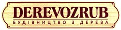 Свідоцтво торговельну марку № 151275 (заявка m201019007): derevozrub будівництво з дерева