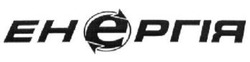 Заявка на торговельну марку № m202126398: енергія; e