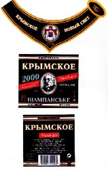 Свідоцтво торговельну марку № 25639 (заявка 99103816): крымское; новый свет