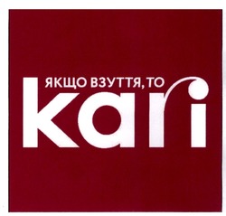 Заявка на торговельну марку № m202027770: якщо взуття, то kari