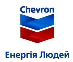 Свідоцтво торговельну марку № 192380 (заявка m201315092): chevron; енергія людей