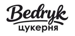 Заявка на торговельну марку № m202604110: цукерня; bedryk