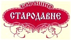 Свідоцтво торговельну марку № 65754 (заявка 20040808906): борошно; стародавнє