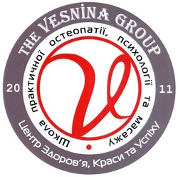 Свідоцтво торговельну марку № 300665 (заявка m201901290): 2011; the vesnina group; здоровя; школа практичної остеопатії, психології та масажу; центр здоров'я, краси та успіху