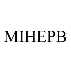 Свідоцтво торговельну марку № 214055 (заявка m201505307): мінерв