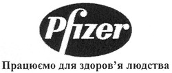 Свідоцтво торговельну марку № 91444 (заявка m200619256): pfizer; працюємо для здоров'я людства