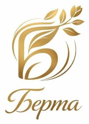 Заявка на торговельну марку № m202607115: берта