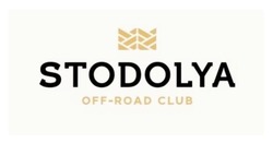 Заявка на торговельну марку № m202604942: off road club; off-road club; stodolya
