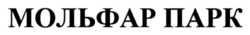 Заявка на торговельну марку № m202600149: мольфар парк