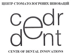 Свідоцтво торговельну марку № 348551 (заявка m202208496): центр стоматологічних інновацій; cedr dent; centr of dental innovations