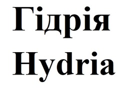 Заявка на торговельну марку № m202511108: гідрія; hydria
