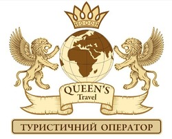 Свідоцтво торговельну марку № 202785 (заявка m201403898): queen's travel; queens; туристичний оператор