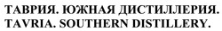 Заявка на торговельну марку № m202200047: таврия южная дистиллерия; tavria southern distillery