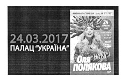 Заявка на торговельну марку № m201704430: палац україна; оля полякова
