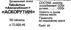 Свідоцтво торговельну марку № 12404 (заявка 94114026): аскорутин tabulettae ascorutinum
