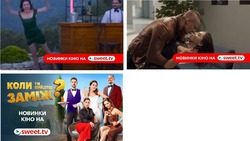 Заявка на торговельну марку № m202507725: коли ти вийдеш заміж?; новинки кіно sweet.tv