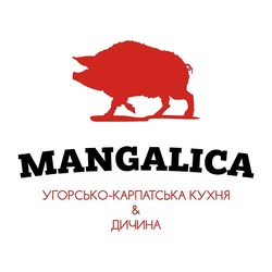 Свідоцтво торговельну марку № 266231 (заявка m201726440): mangalica; угорсько-карпатська кухня&дичина; угорсько карпатська кухня дичина