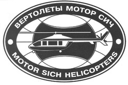 Свідоцтво торговельну марку № 178084 (заявка m201216568): вертолеты мотор сич; motor sich helicopters; helicopters motor sich