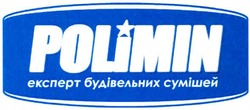 Заявка на торговельну марку № m201207664: polimin; експерт будівельних сумішей