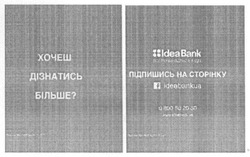Заявка на торговельну марку № m201805631: ideabank; idea bank; підпишись на сторінку; хочеш дізнатись більше?