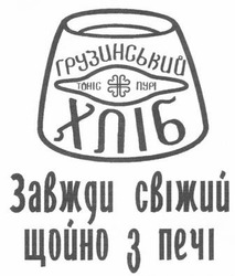 Свідоцтво торговельну марку № 206856 (заявка m201406837): грузинський хліб; завжди свіжий щойно з печі; тоніс пурі