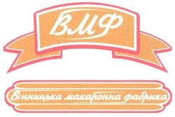 Свідоцтво торговельну марку № 96014 (заявка m200709055): вмф; вінницька макаронна фабрика