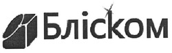 Свідоцтво торговельну марку № 107911 (заявка m200721335): бліском