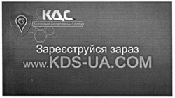 Заявка на торговельну марку № m201515534: www.kds-ua.com; кдс; контрольно-диспетчерська служба; зареєструйся зараз