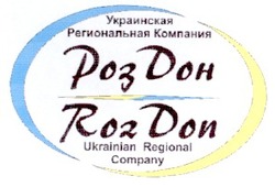 Свідоцтво торговельну марку № 36582 (заявка 2002042855): украинская региональная компания; роз дон; roz don; ukrainian regional company