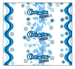 Свідоцтво торговельну марку № 300942 (заявка m201920416): снежок-конти; снежок конти; сніжок-конті; сніжок конті