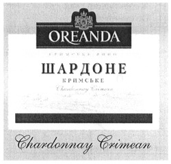 Заявка на торговельну марку № m201300279: oreanda; chardonnay crimean; шардоне кримське; кримське вино