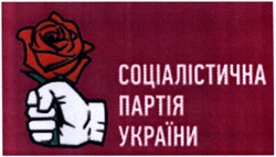 Свідоцтво торговельну марку № 210955 (заявка m201408911): соціалістична партія україни