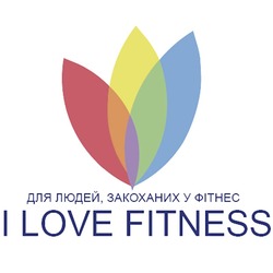 Свідоцтво торговельну марку № 263189 (заявка m201722278): i love fitness; для людей, закоханих у фітнес