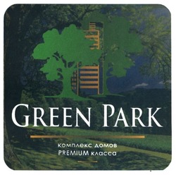Свідоцтво торговельну марку № 250812 (заявка m201706224): green park; комплекс домов premium класса
