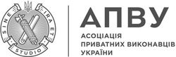 Заявка на торговельну марку № m201916257: sine ira et studio; апву; асоціація приватних виконавців україни