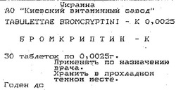 Свідоцтво торговельну марку № 12401 (заявка 94114023): бромкриптин - к tabuletta bromcryptini