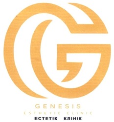 Свідоцтво торговельну марку № 273090 (заявка m201803990): genesis; esthetic clinic; естетік клінік; cg