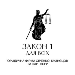 Заявка на торговельну марку № m202600487: юридична фірма сіренко, кузнецов та партнери; закон 1 для всіх