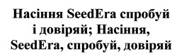 Свідоцтво торговельну марку № 315555 (заявка m202000390): насіння seedera спробуй і довіряй