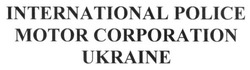 Свідоцтво торговельну марку № 220727 (заявка m201514645): international police motor corporation ukraine