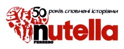Свідоцтво торговельну марку № 196020 (заявка m201319818): nutella; ferrero; 50 років сповнені історіями