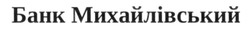 Свідоцтво торговельну марку № 228380 (заявка m201602030): банк михайлівський