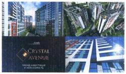 Заявка на торговельну марку № m201900879: crystal avenue; тренд інвестицій у нерухомість
