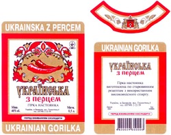 Заявка на торговельну марку № 2002109246: ukrainska z percem; ukrainian gorilka; українська; з перцем