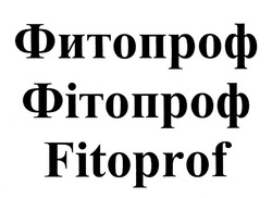 Заявка на торговельну марку № m202001433: фитопроф; фітопроф; fitoprof