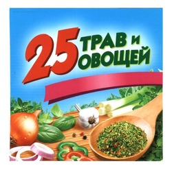 Свідоцтво торговельну марку № 252623 (заявка m201708654): 25 трав и овощей