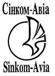 Заявка на торговельну марку № 97072182: sinkom-avia; сінком-авіа